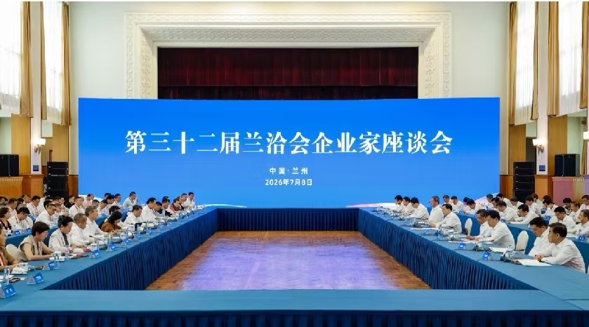 第32届兰洽会在甘肃兰州顺利闭幕，...